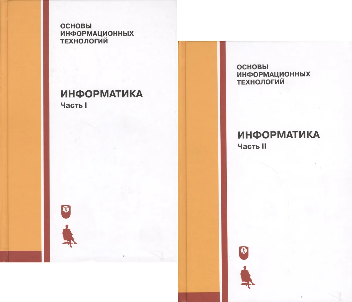 Информатика. Учебник. Часть I, II (комплект из 2 книг)