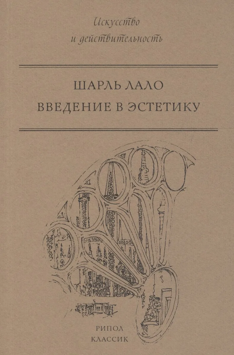 Введение в эстетику