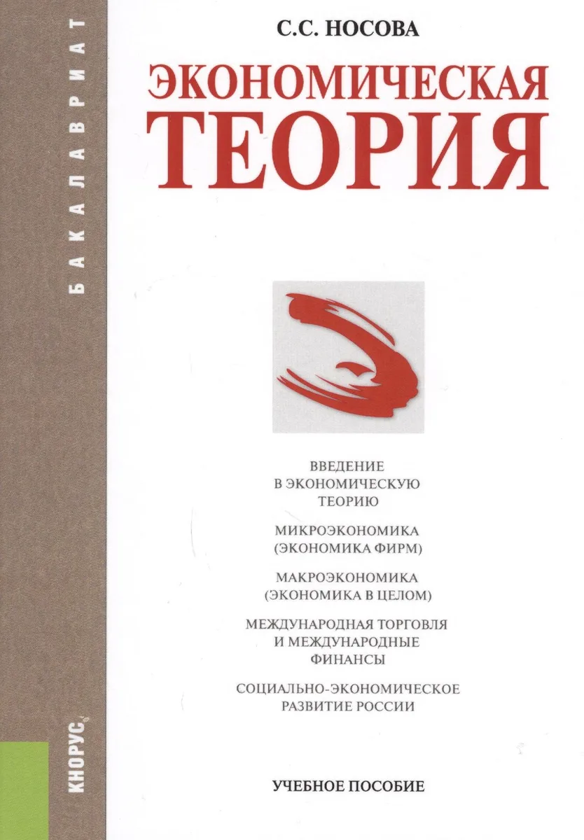 Экономическая теория. Учебное пособие