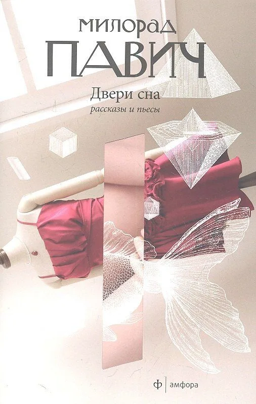 Двери сна