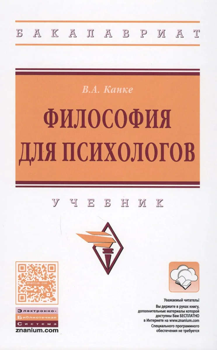 Философия для психологов