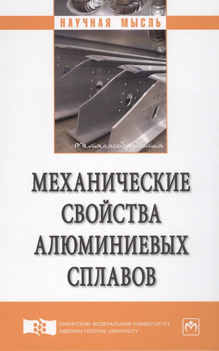 Механические свойства алюминиевых сплавов