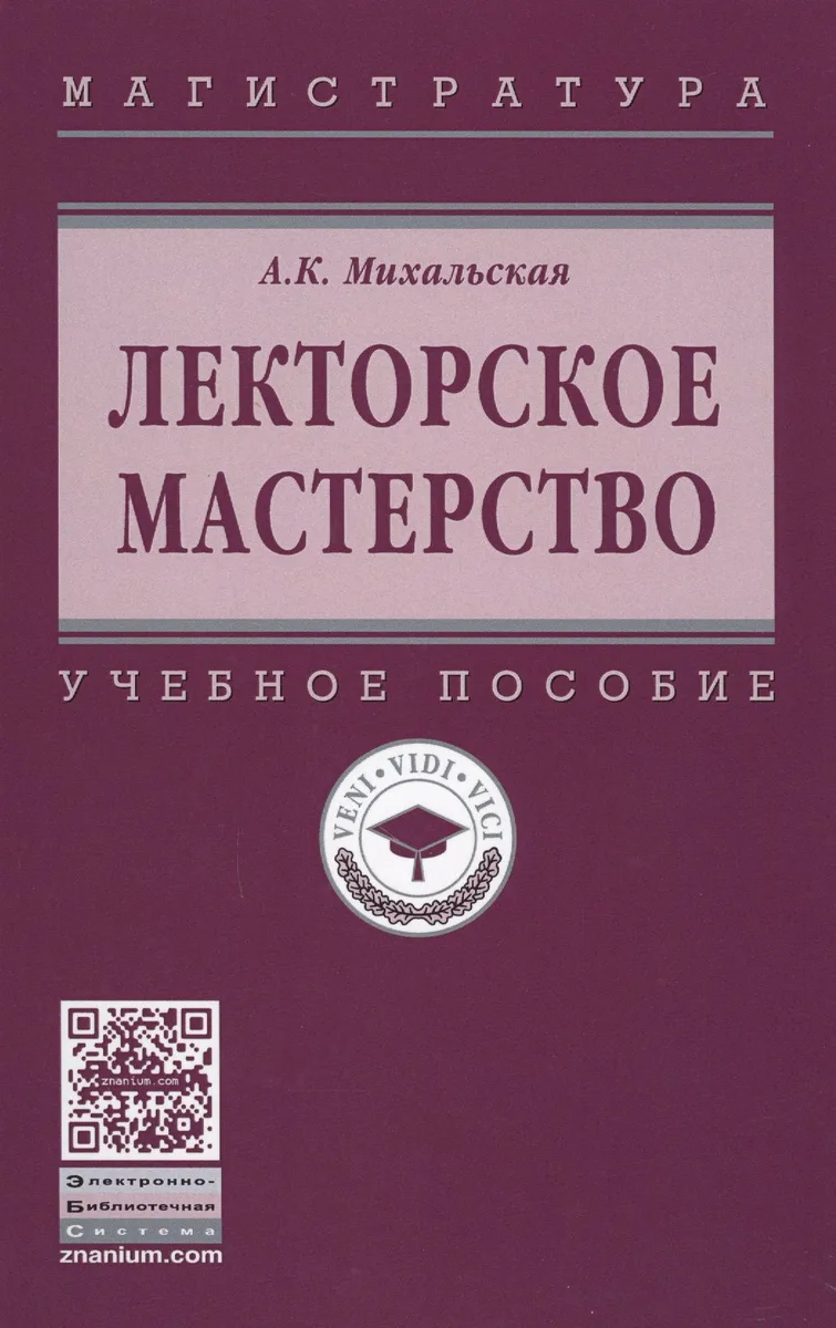 Лекторское мастерство
