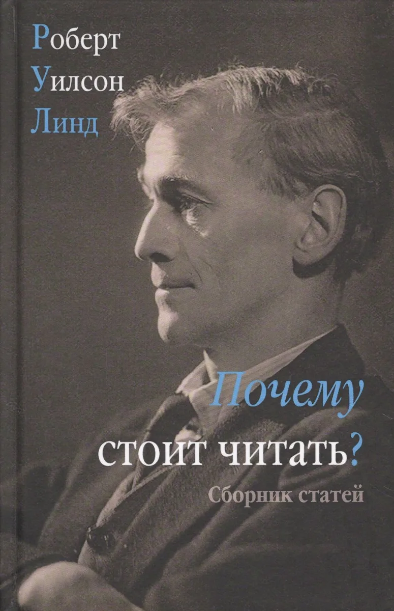 Почему стоит читать? Сборник статей