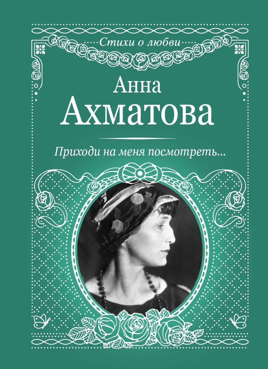 Приходи на меня посмотреть