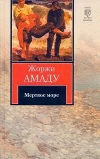 Мертвое море