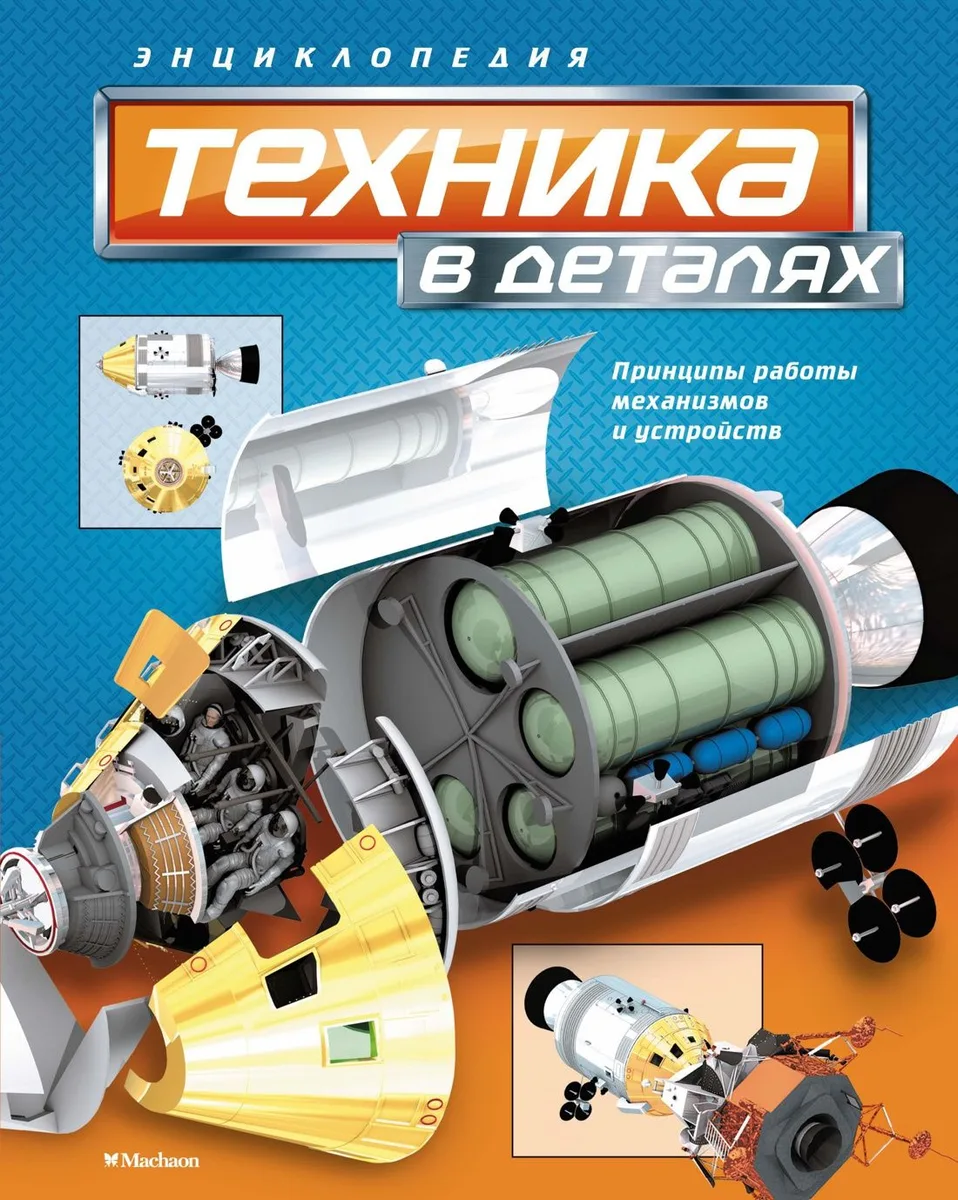 Техника в деталях