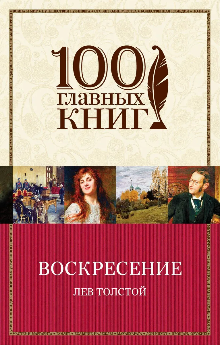 Воскресение