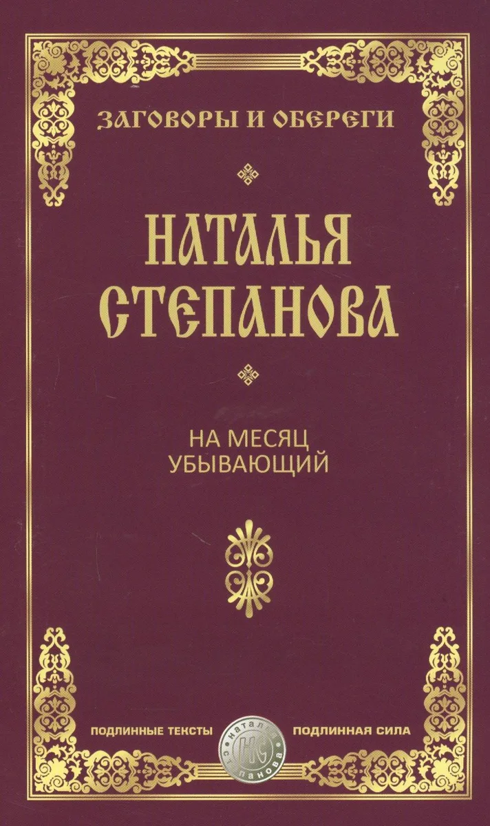 На месяц убывающий