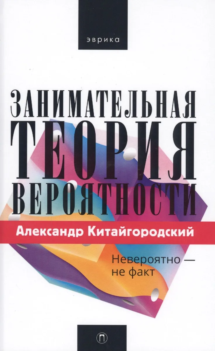 Занимательная теория вероятности