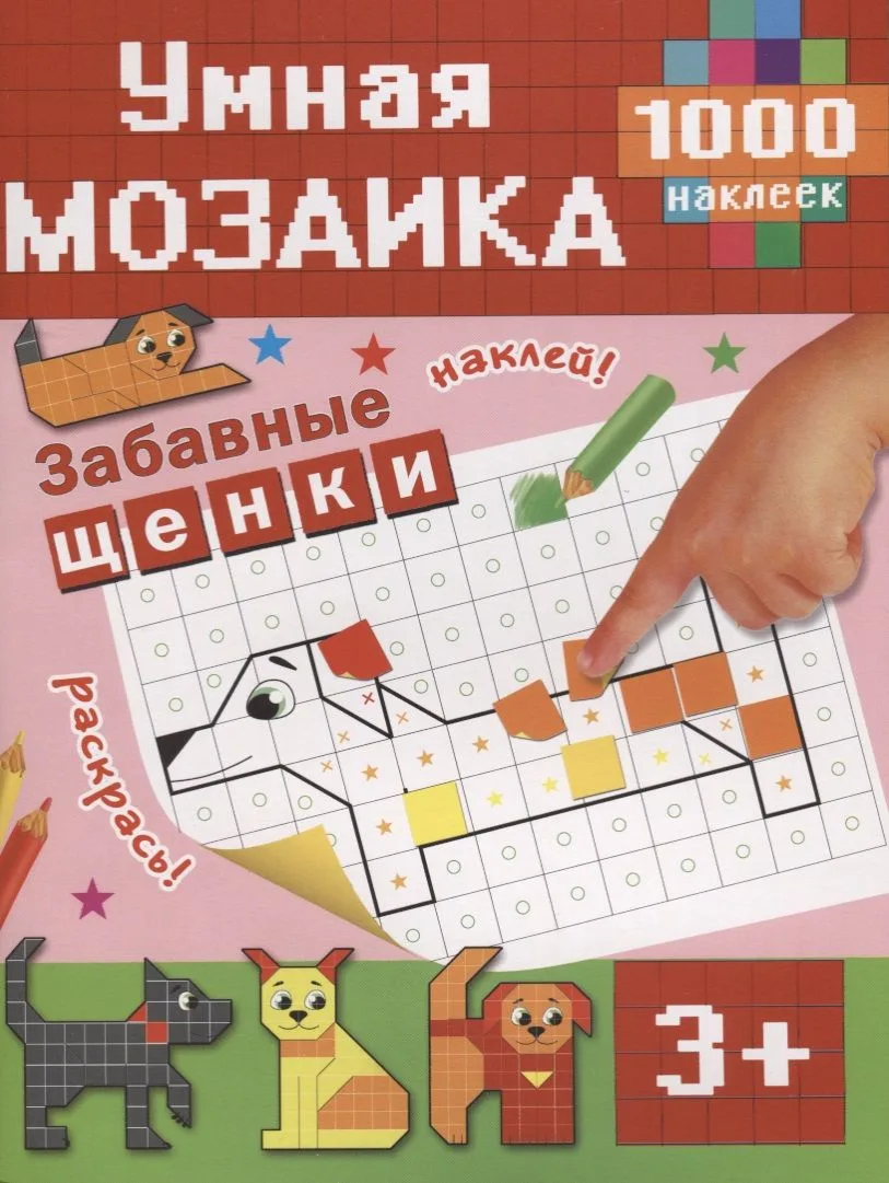Забавные щенки