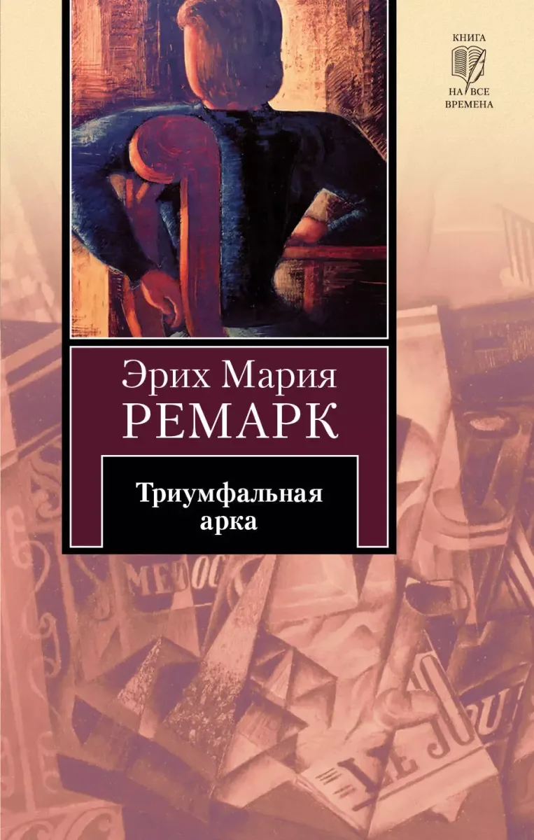 Триумфальная арка
