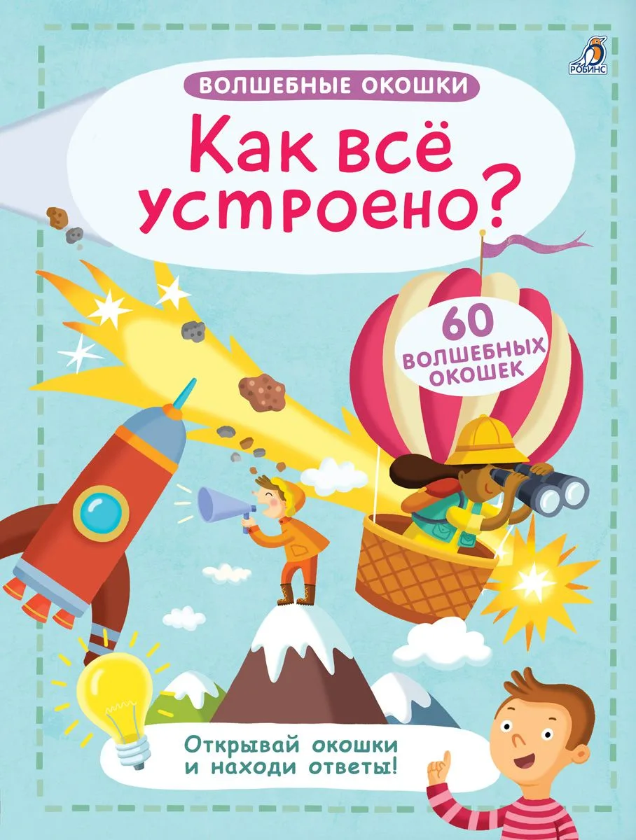 Волшебные окошки. Как все устроено?
