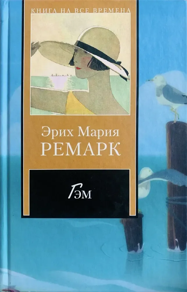 Гэм