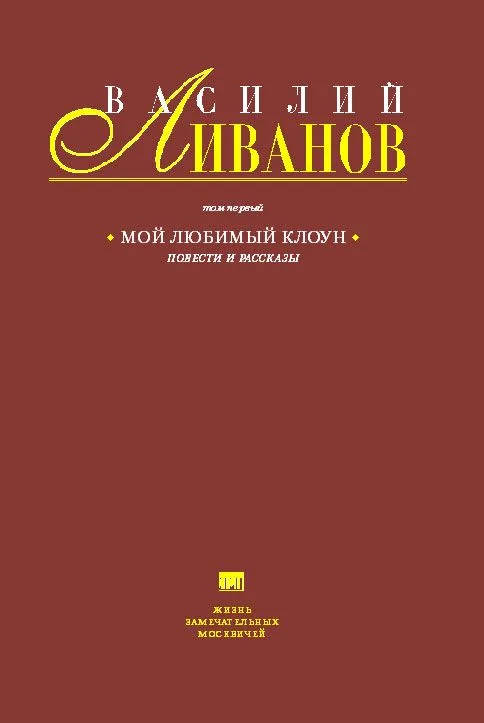 Том 3. Елена - имя женское