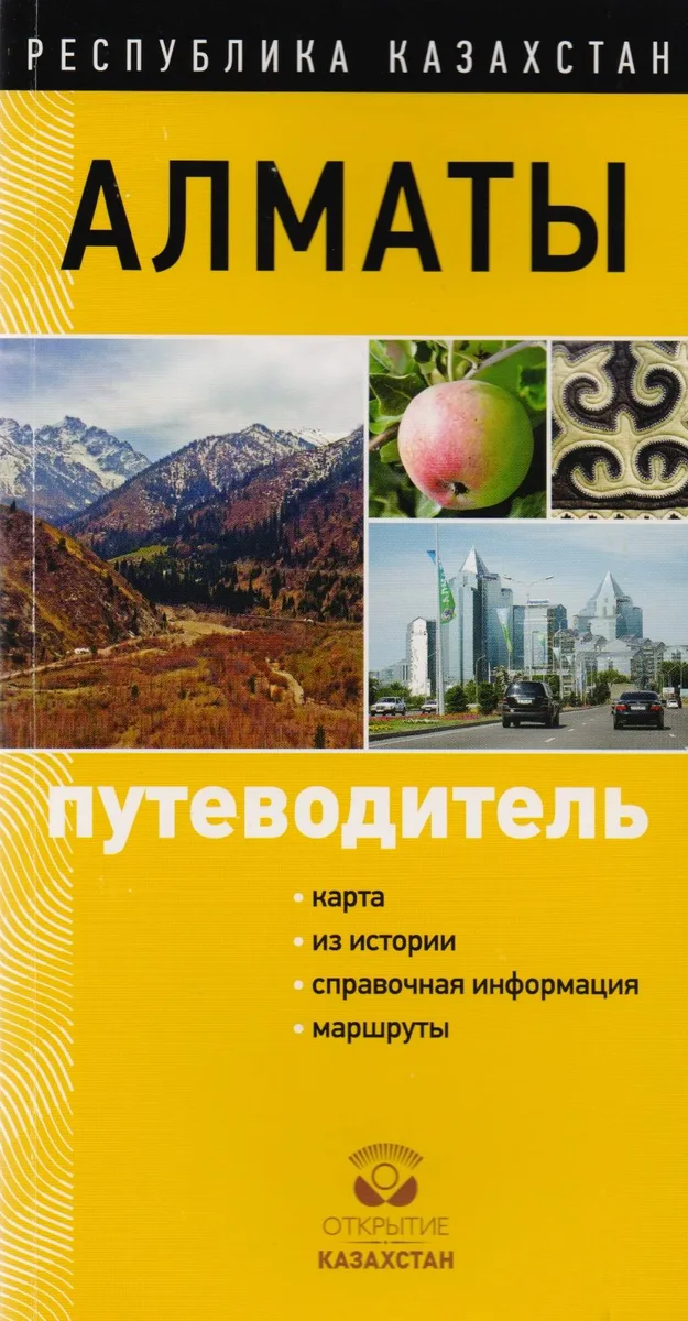 Путеводитель Алматы