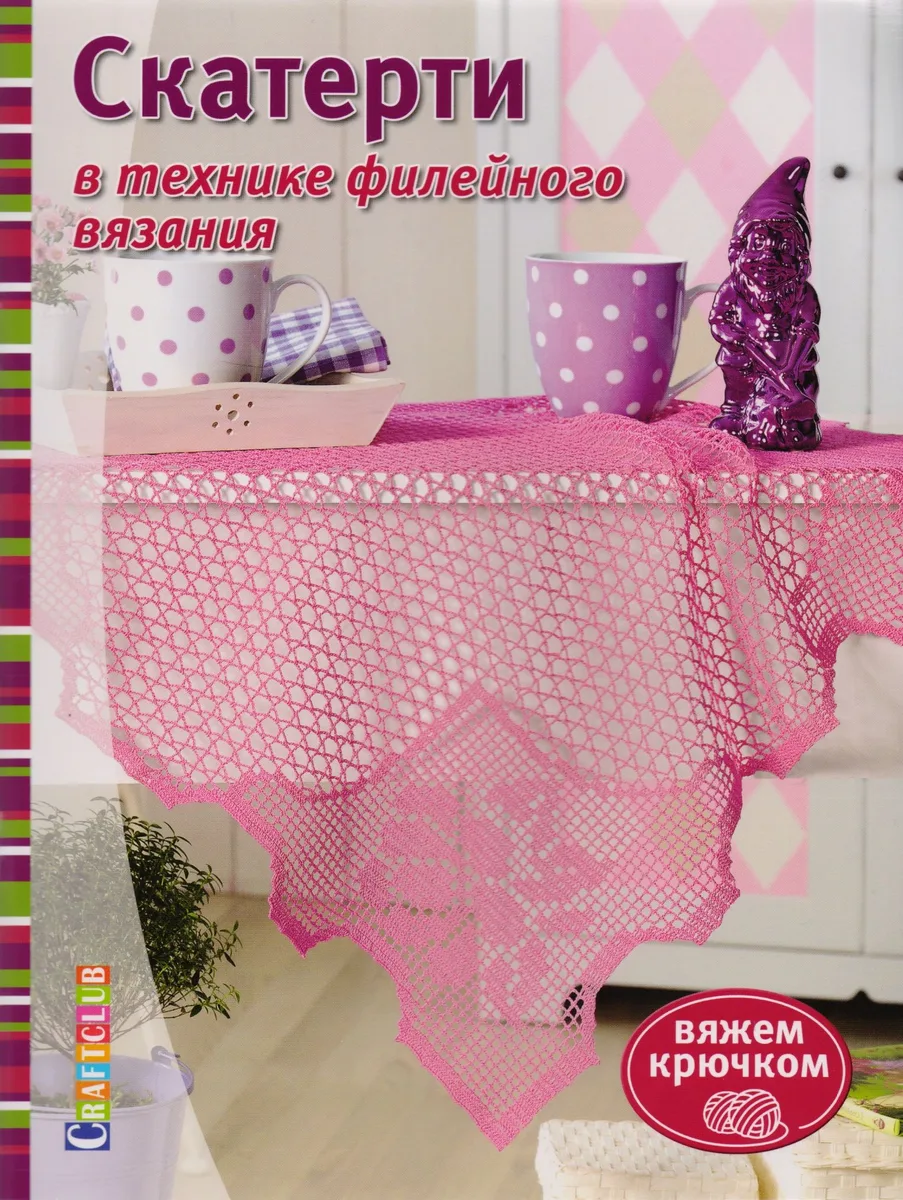Скатерти в технике филейного вязания