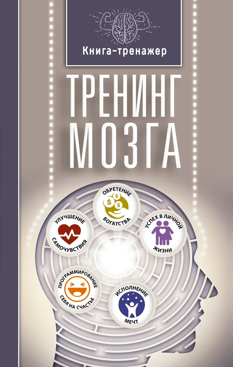 Тренинг мозга