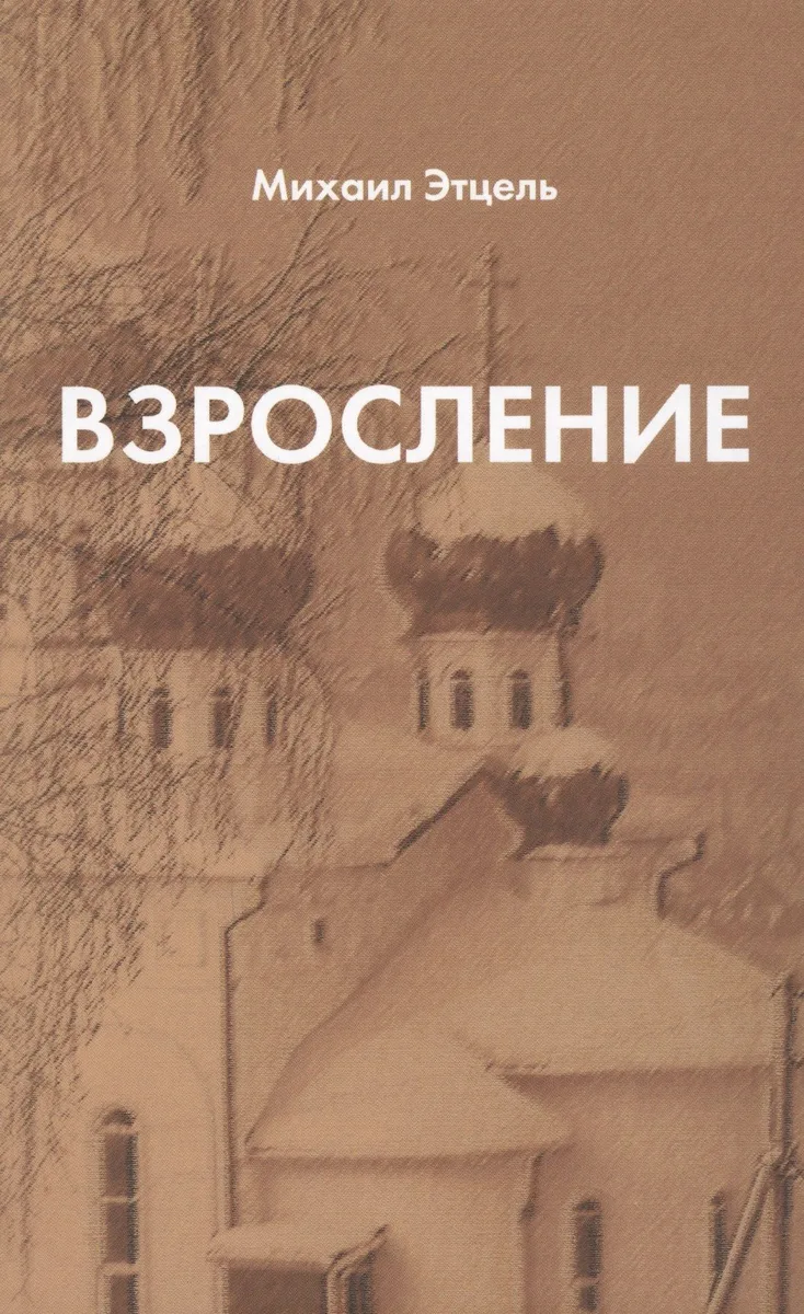 Взросление