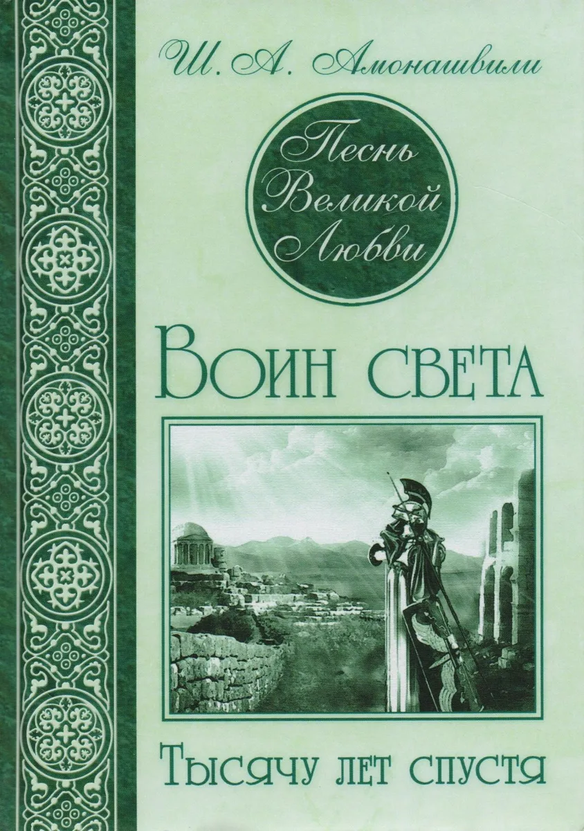 Песнь великой любви (комплект из 3 книг)