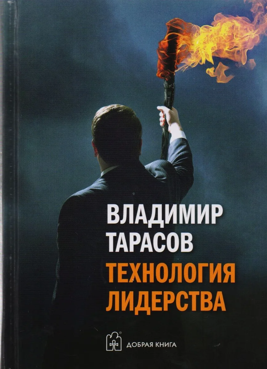 Технология лидерства