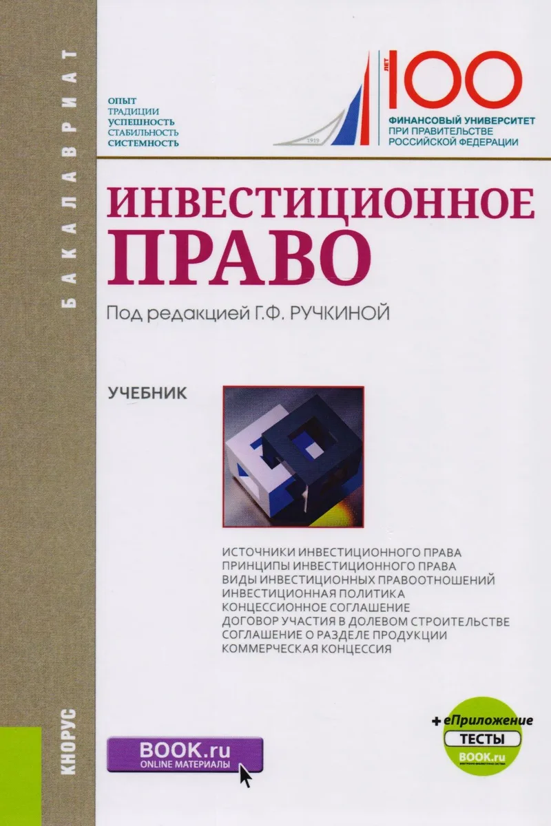 Инвестиционное право. Учебник