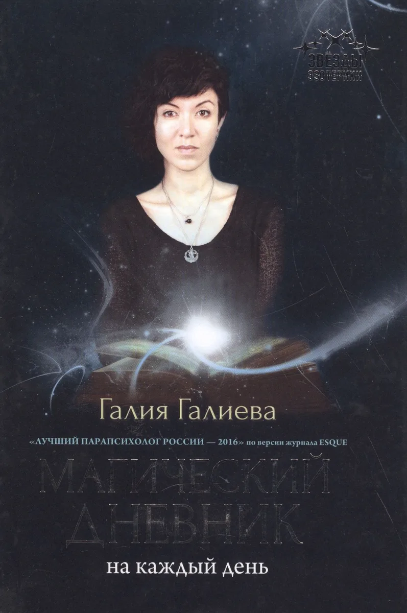 Магический дневник на каждый день
