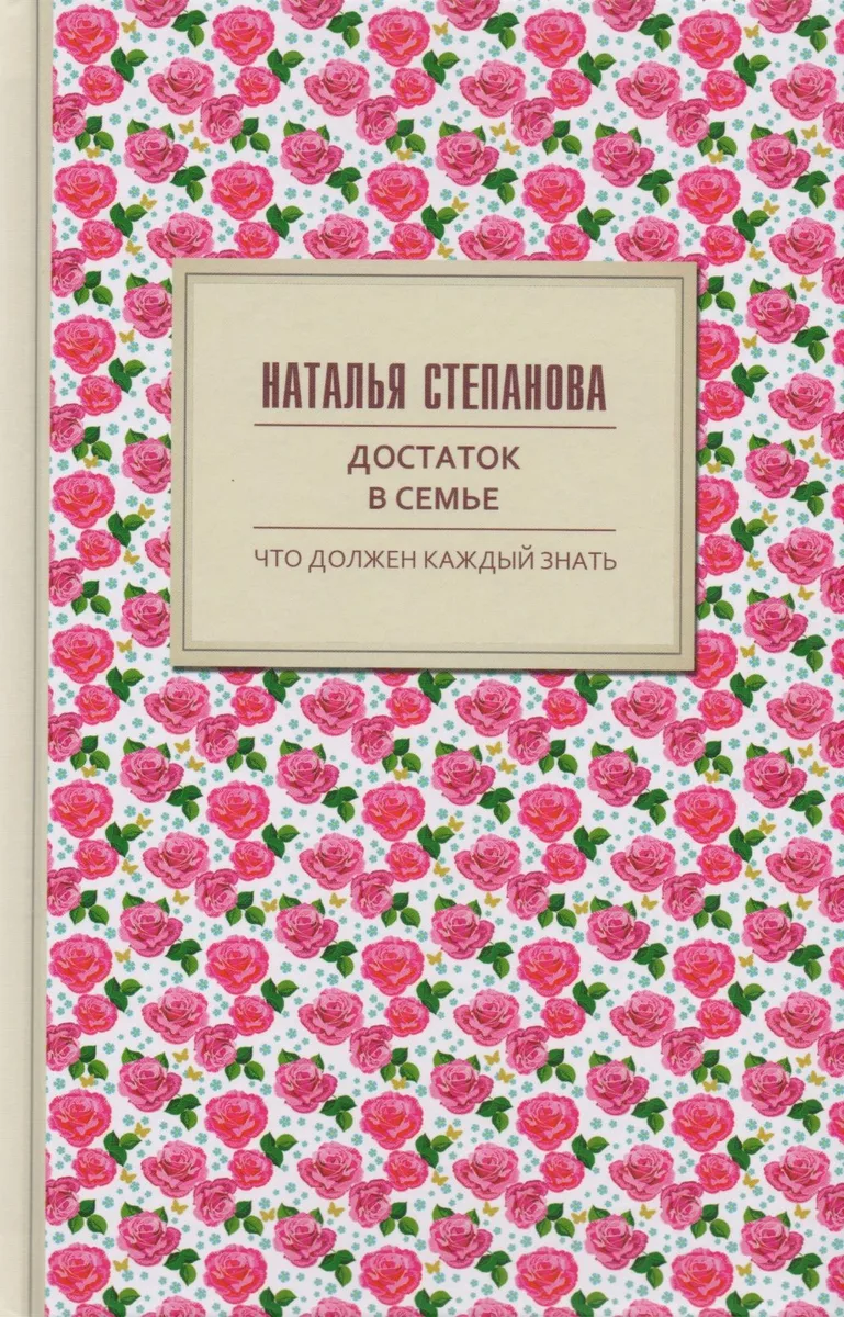 Достаток в семье.
