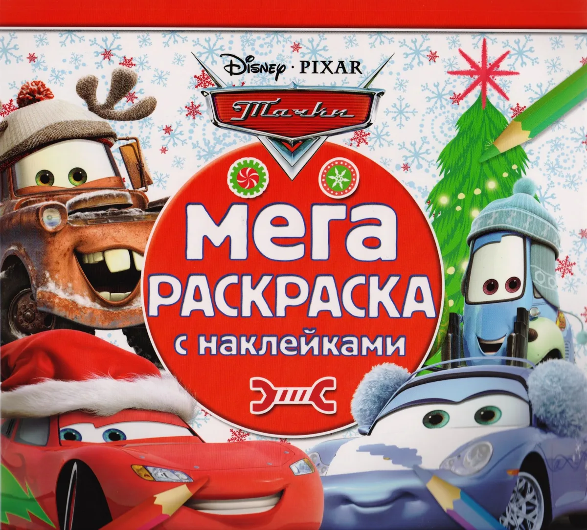 Мега-раскраска с наклейками МРН № 1704 ("Тачки")