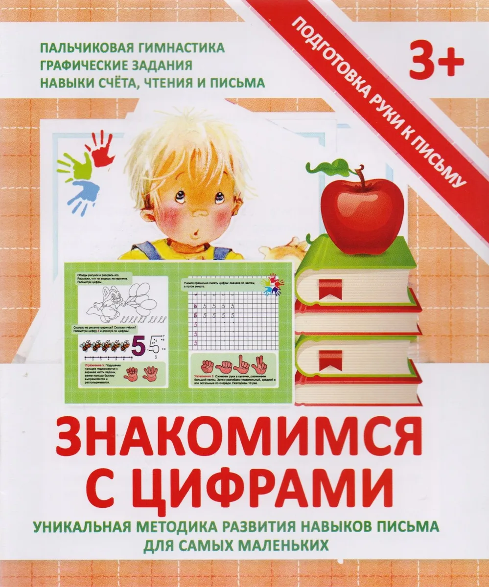Знакомимся с цифрами