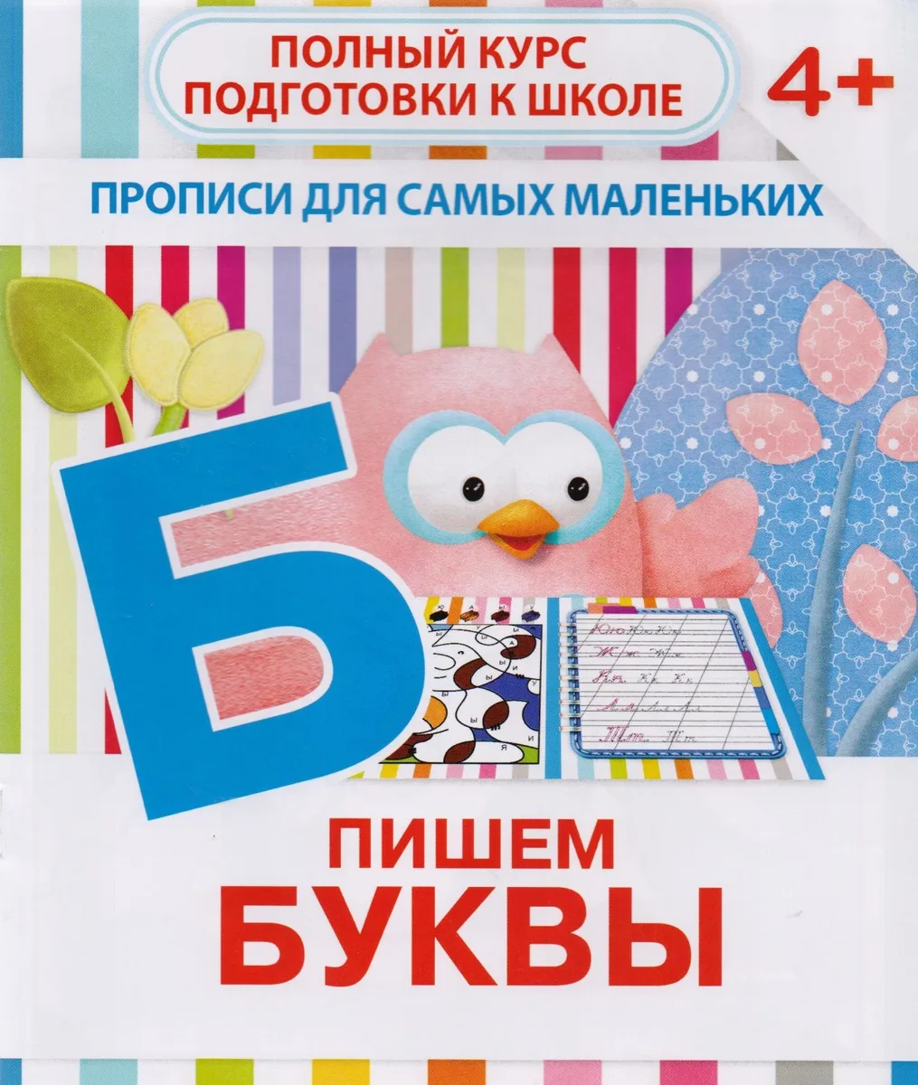 Пишем буквы