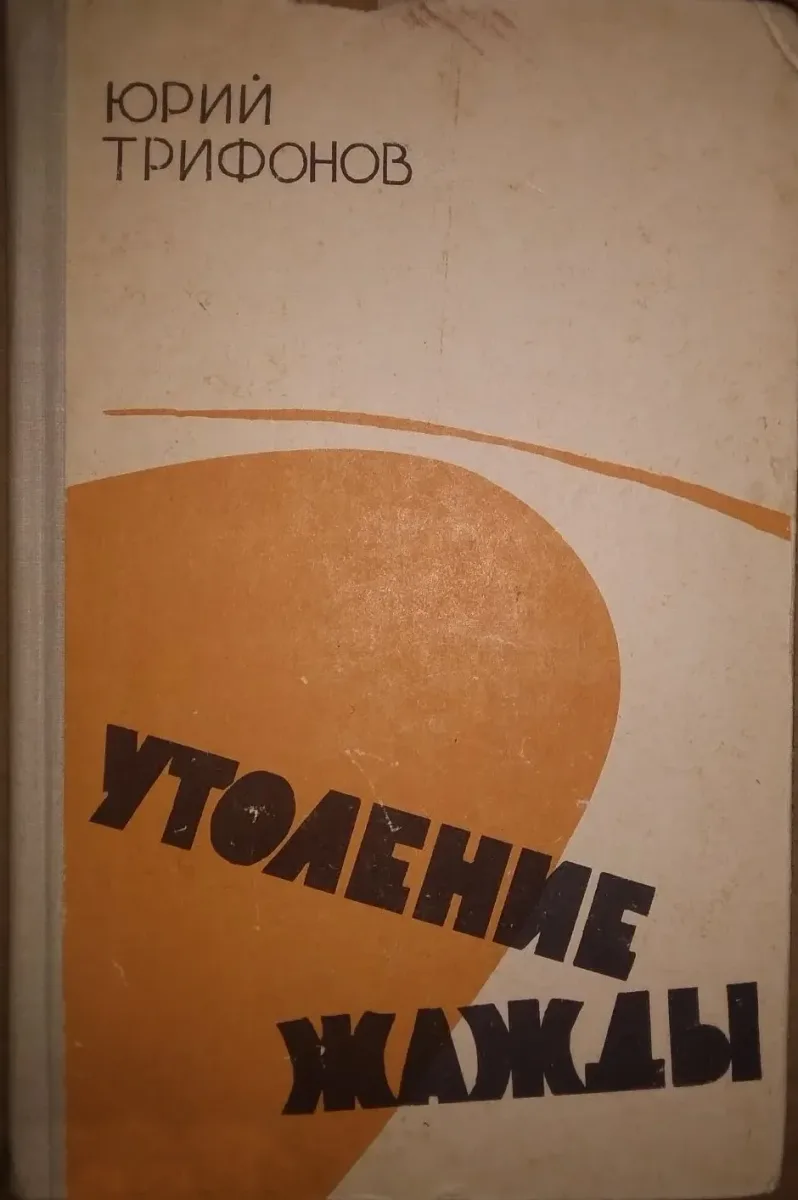 Утоление жажды