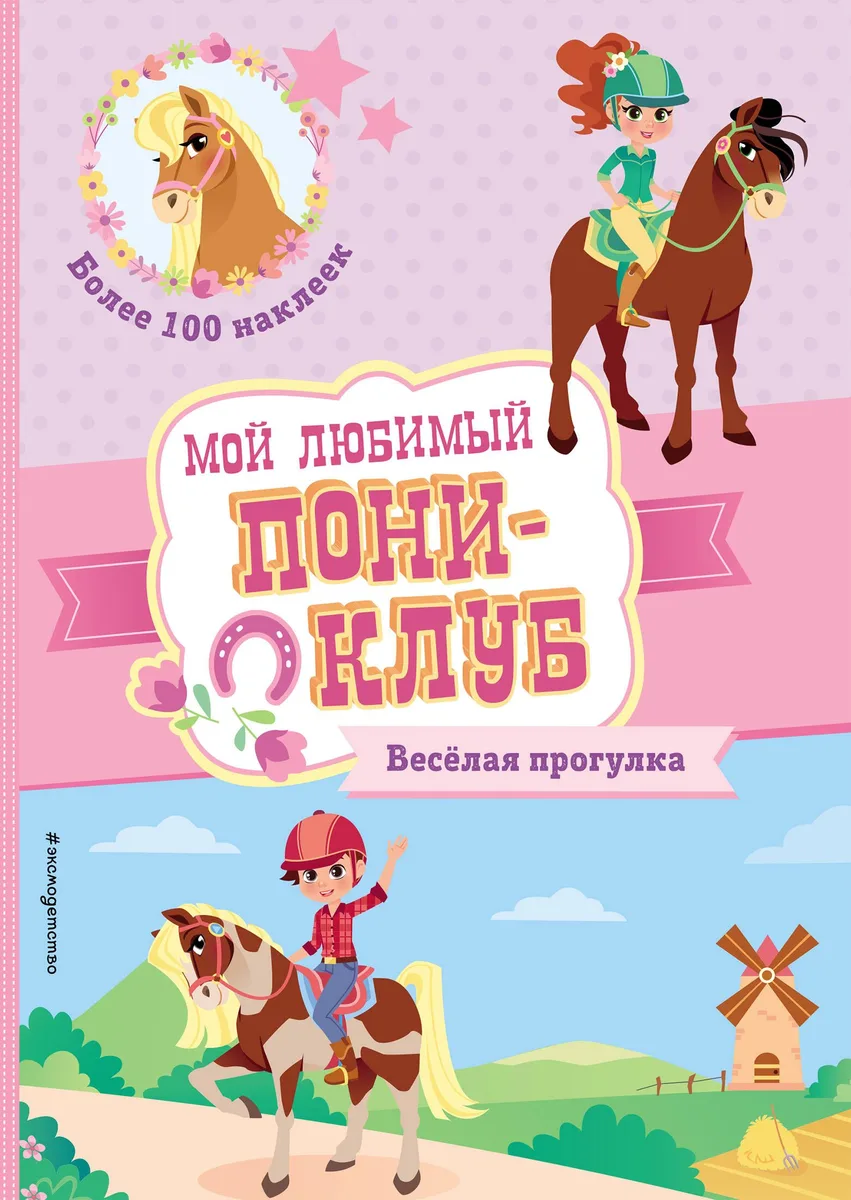 Весёлая прогулка