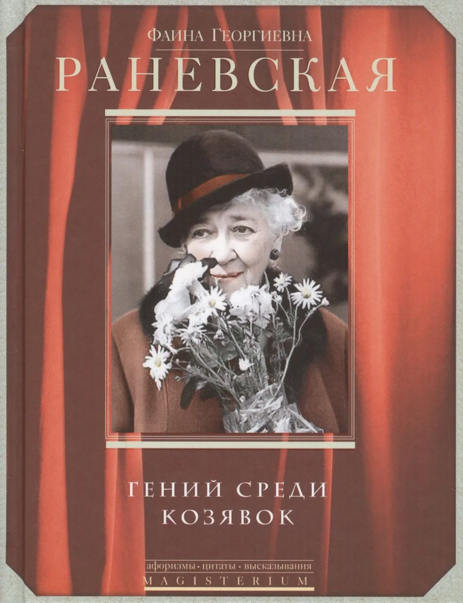Гений среди козявок