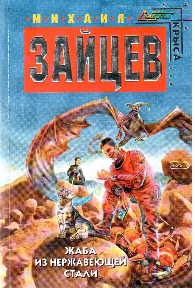 Жаба из нержавеющей стали