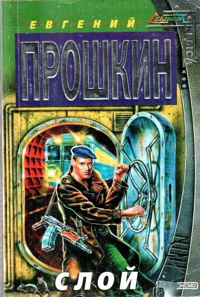 Слой