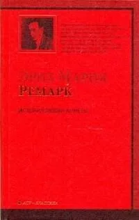 История любви Аннеты
