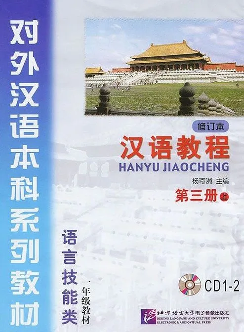 Chinese Course (Rus) 3A - CD(2)/ Курс китайского языка - CD(2) к Книге 3 Части 1