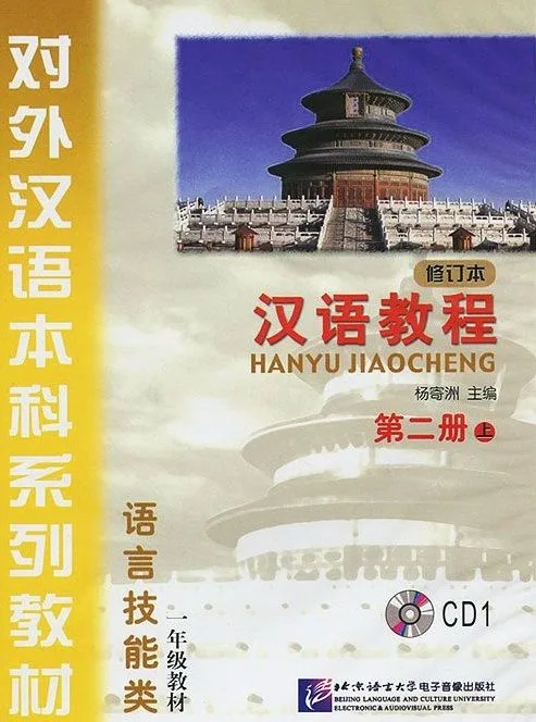 Chinese Course (Rus) 2A - CD/ Курс китайского языка - CD к Книге 2 Части 1