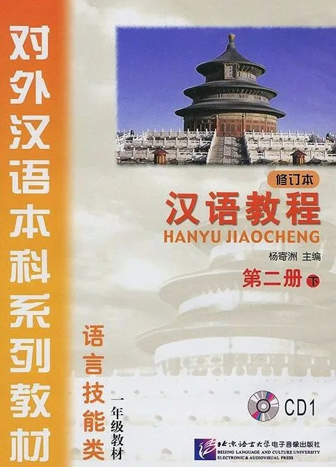 Chinese Course (Rus) 2B - CD/ Курс китайского языка - CD к Книге 2 Части 2