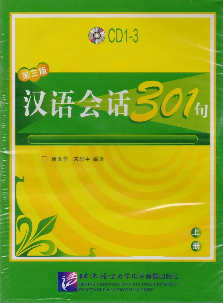 Conversational Chinese 301 Vol.1 (3rd edition) / Разговорная китайская речь 301 Часть 1 (Третье издание) - CDs (3)