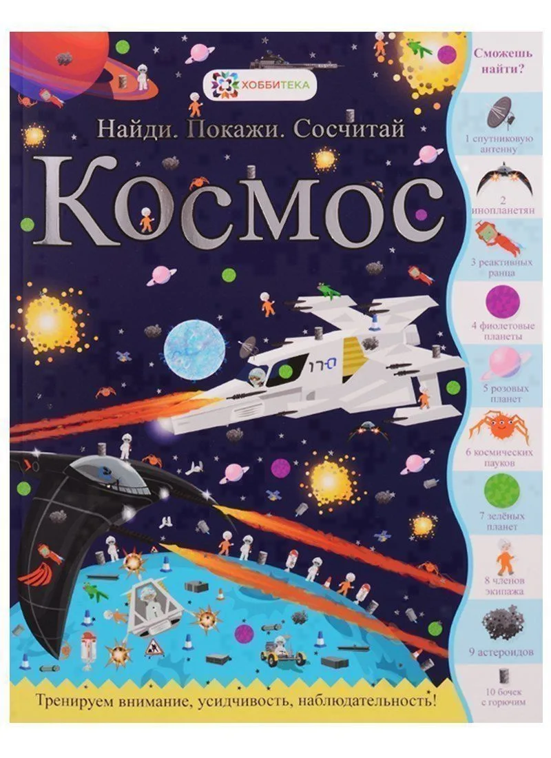 Космос (илл. Криспа) (мНПС) Джордж