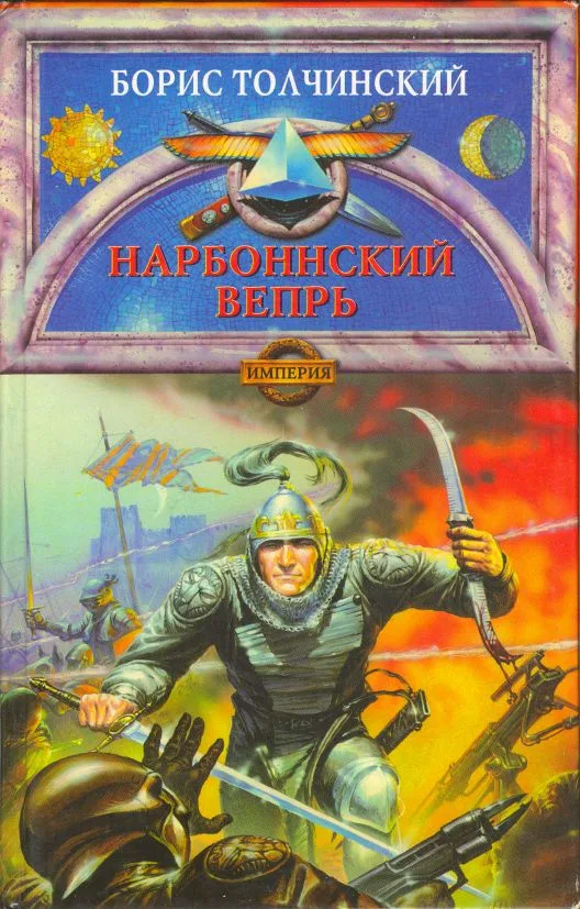 Боги выбирают сильных
