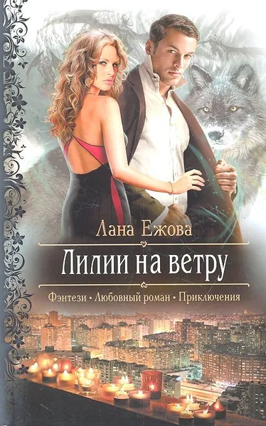 Лилии на ветру