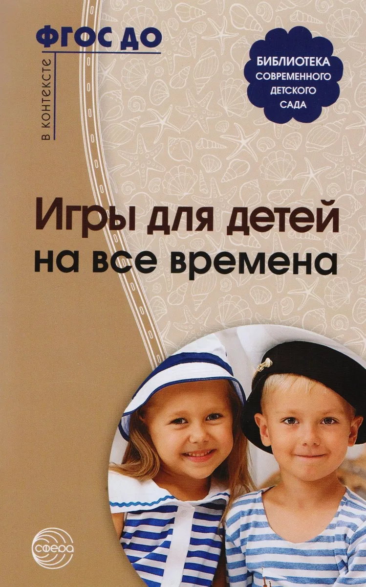 Игры для детей на все времена