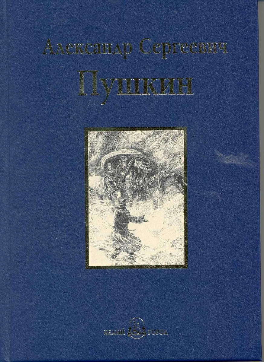 Капитанская дочка