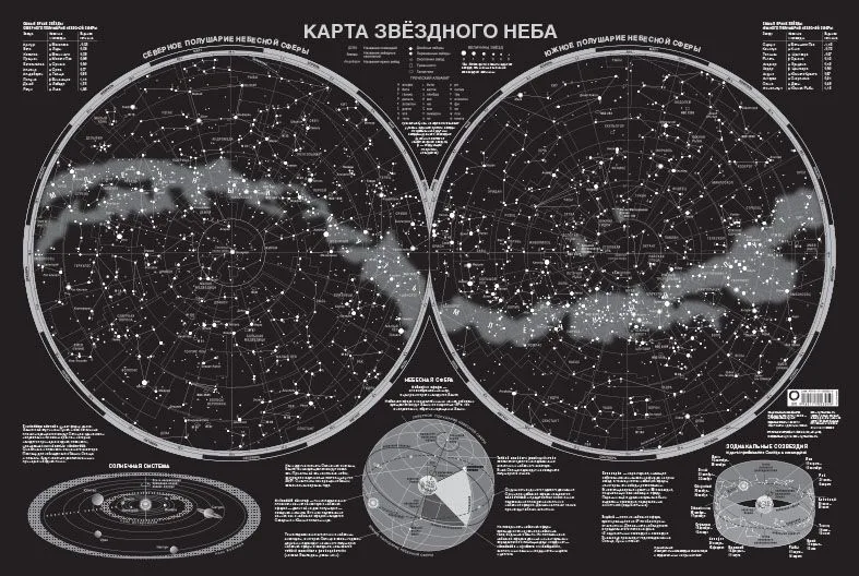 Карта звёздного неба (светящаяся) А1