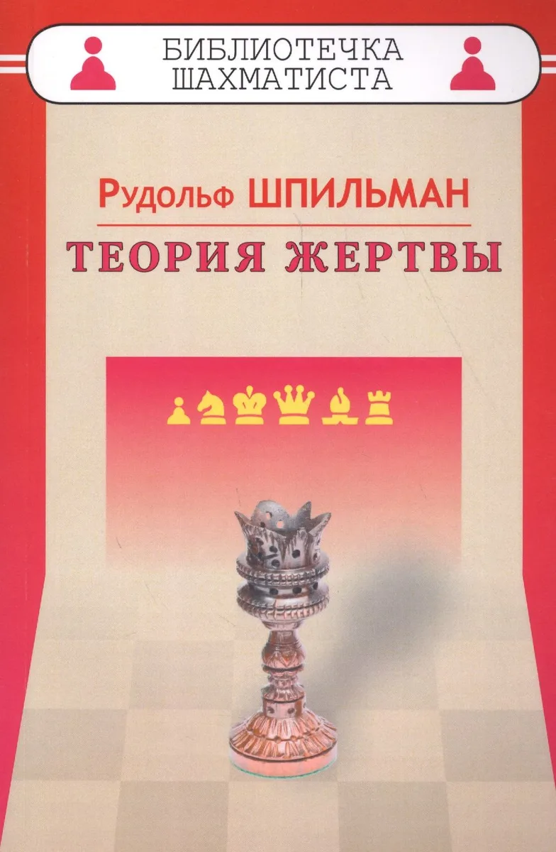 Теория жертвы