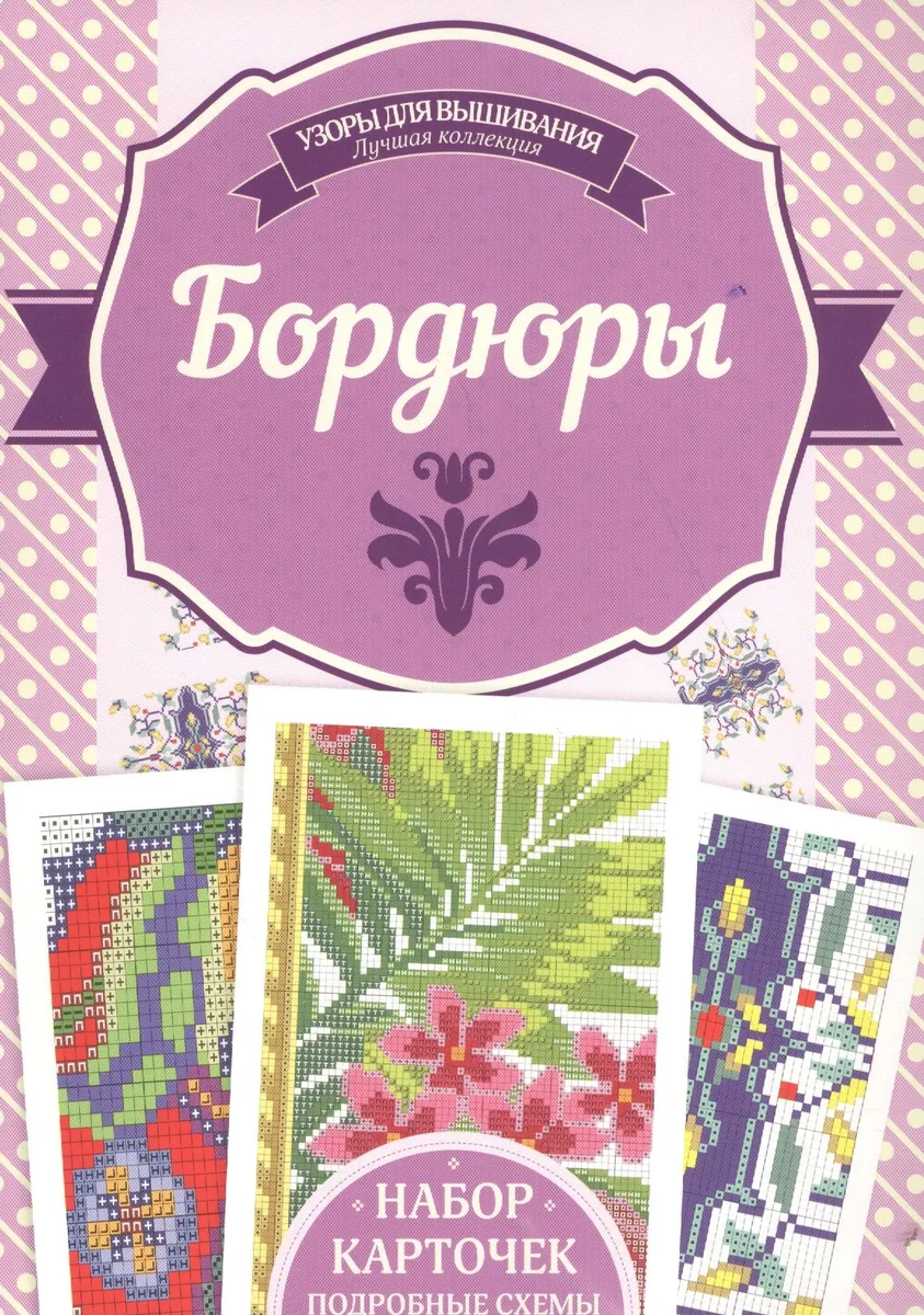 Бордюры