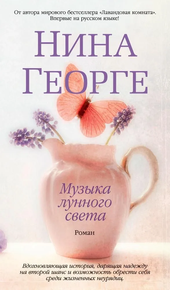 Музыка лунного света